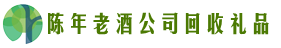 自贡贡井德才回收烟酒店